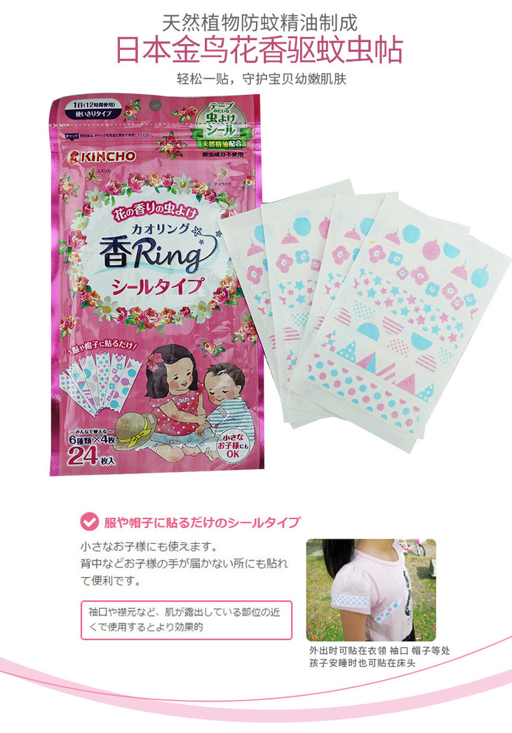 日本金鸟驱蚊贴2_01