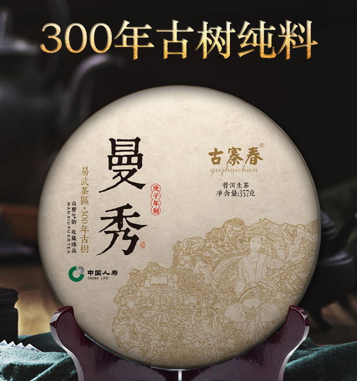 古寨春【曼秀】300年古树纯料易武普洱茶生茶2019年头春饼茶 357g