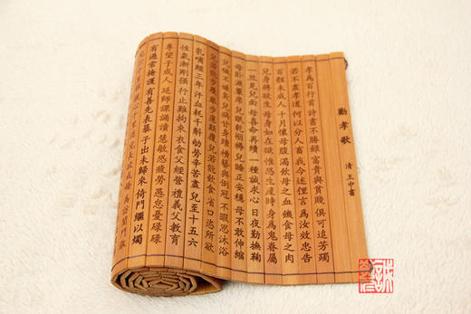 诚敬儒传统文化复古竹简【劝孝歌】孩子国学经典礼品 爱不释手 商品图0