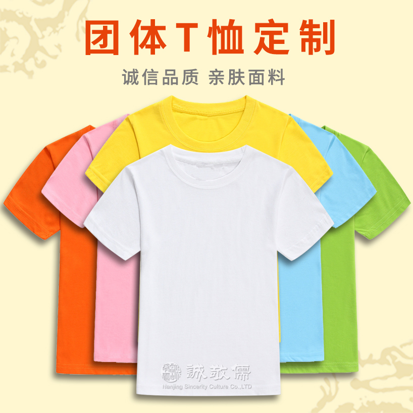 定制专拍：文化衫T恤运动服工作服团体工衣儿童夏令营短袖定制款DIY印字LOGO