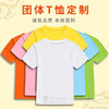 定制专拍：文化衫T恤运动服工作服团体工衣儿童夏令营短袖定制款DIY印字LOGO 商品缩略图0