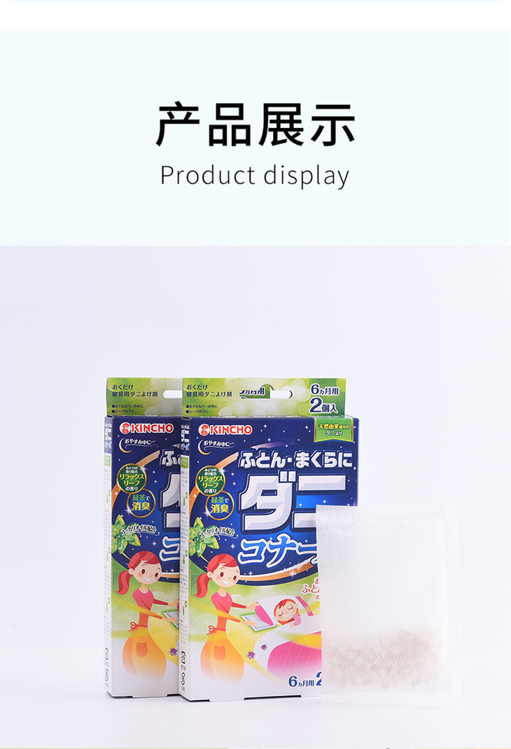 日本金鸟kincho除螨包驱虫除臭清香剂床上用品长效祛除螨虫