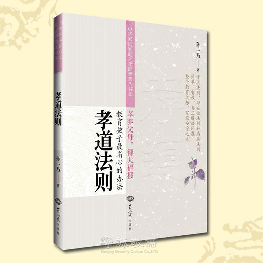 《孝道法则》教育孩子最省心的办法家风家道 商品图0
