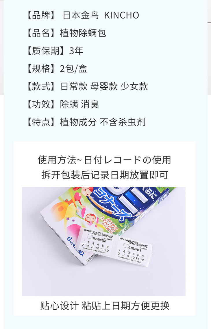 日本金鸟kincho除螨包驱虫除臭清香剂床上用品长效祛除螨虫