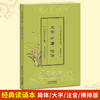 《大学中庸论语》国学经典读诵本 大字拼音横排 商品缩略图0