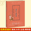 诚敬儒文化正版《易经道德经》国学哲学经典读诵本 青少年读物教辅 商品缩略图0