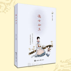 德女如兰 张雪老师诚敬儒文化女德故事母教幸福女人夫妻和睦家庭教育