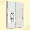 诚敬儒传统文化正版书 天经地义 家道与孝道 真正的 最高的智慧 商品缩略图0
