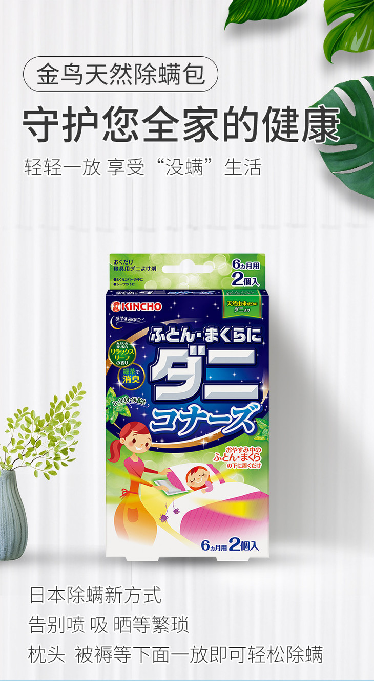 日本金鸟kincho除螨包驱虫除臭清香剂床上用品长效祛除螨虫