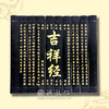 诚敬儒传统文化竹简【吉祥经】30*30cm*特价 斗方装饰品 居家装饰 商品缩略图0