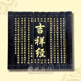 诚敬儒传统文化竹简【吉祥经】30*30cm*特价 斗方装饰品 居家装饰