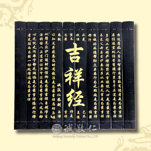 诚敬儒传统文化竹简【吉祥经】30*30cm*特价 斗方装饰品 居家装饰 商品图0