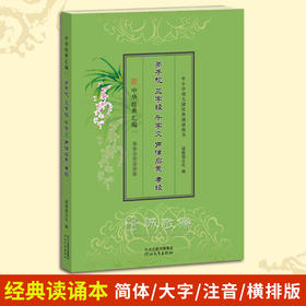 【单本包邮】《弟子规、三字经、千字文、声律启蒙、孝经》国学经典读诵本合辑