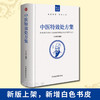 包邮诚敬儒文化正版书中医特效处方集精装版王宝林著家庭健康常用 商品缩略图0