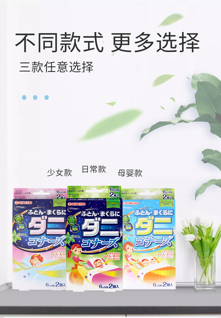 日本金鸟kincho除螨包驱虫除臭清香剂床上用品长效祛除螨虫