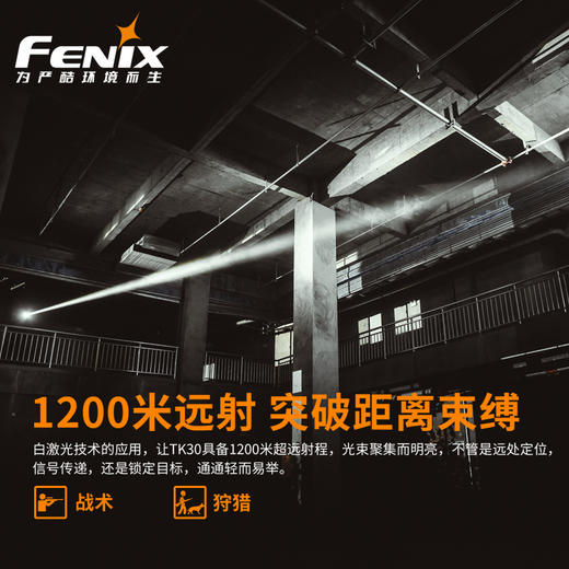 Fenix TK30白激光手电1200米远射强光户外手电筒21700电池USB充电 商品图3