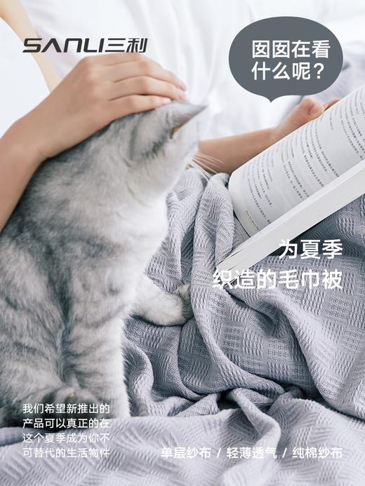 三利纯棉夏季毛巾被单人双人薄盖毯空调夏凉被子纱布午睡毯子床单 商品图1