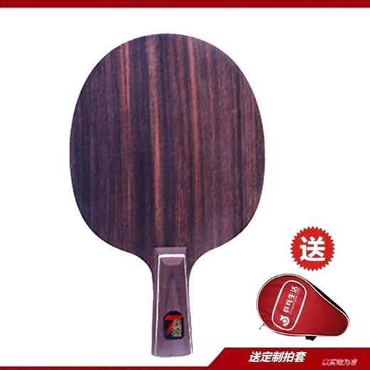 友谊729  盖世黑檀7快攻弧圈型纯木乒乓球拍底板（套装送4件套） 商品图0