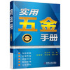 实用五金手册 第3版 商品缩略图0