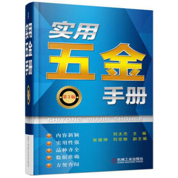 实用五金手册 第3版 商品图0