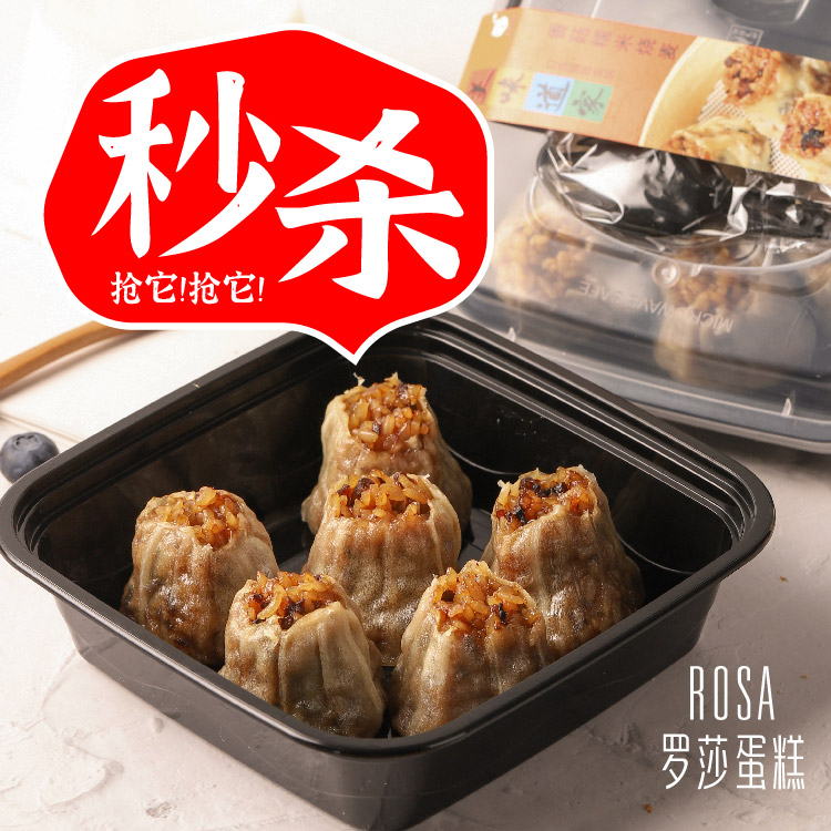 7.5折秒杀【罗莎烧麦】2盒/份