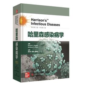 哈里森感染病学