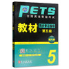 未来教育2022年全国英语等级考试教材同步学习指导 第五级PETS-5 公共英语五级教辅 朗朗图书自考书店 商品缩略图3