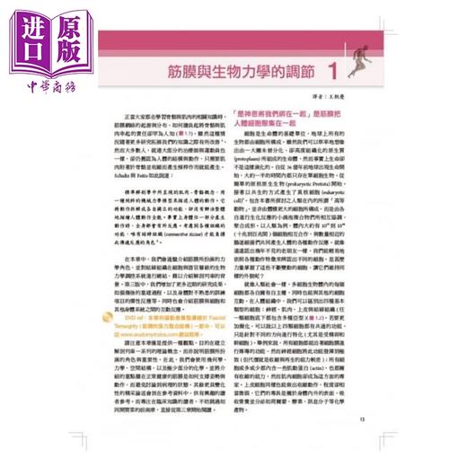 【中商原版】解剖列车-针对徒手及动作治疗师的肌筋膜筋线（第三版）港台原版 Thomas W. Myers 台湾爱思唯尔 基础医学 商品图2
