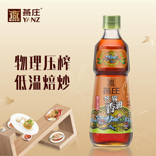 燕庄纯正头道初榨芝麻香油400ml 商品图0