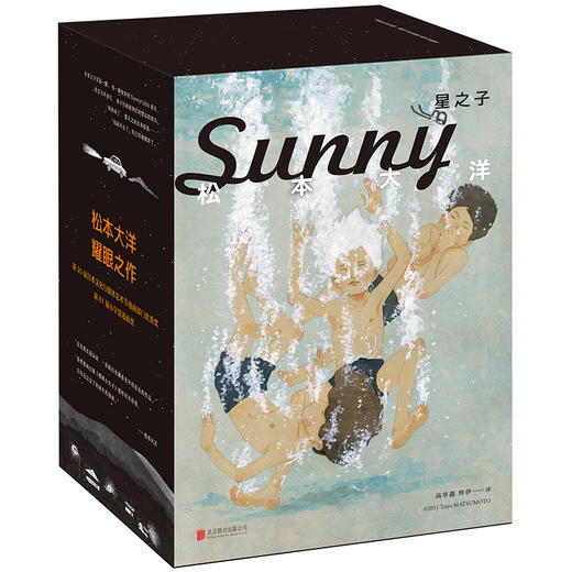 《Sunny星之子》松本大洋代表之作 商品图0