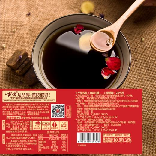 古方原味红糖+火姜红糖组合装 商品图1