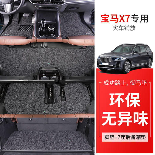 御马丝圈脚垫系列宝马X7奥迪Q7 A8L林肯飞行家航家大捷龙专车专用丝圈脚垫定制 商品图2