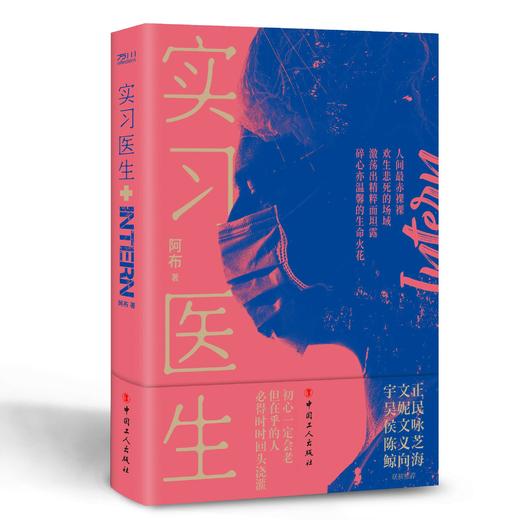 实习医生 阿布著 纪实文学 商品图0