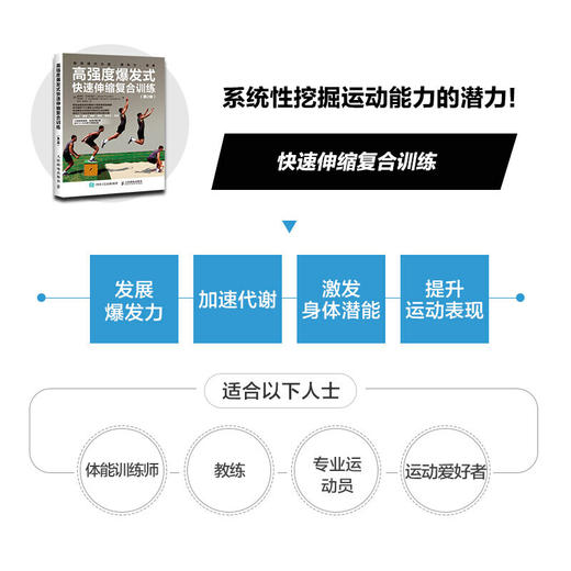 高强度爆发式快速伸缩复合训练 第2版 商品图3