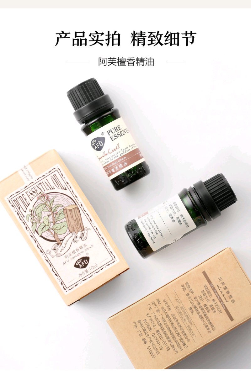 阿芙檀香精油