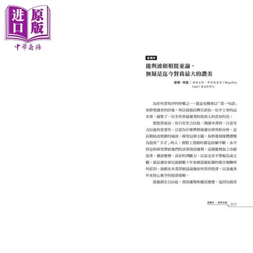 【中商原版】逆势出击(二版)：安东尼波顿的投资攻略 港台原版 安东尼.波顿 木马文化 股票投资 金融理财 商品图4