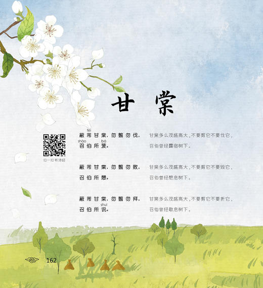 《诗经胎教》 商品图5