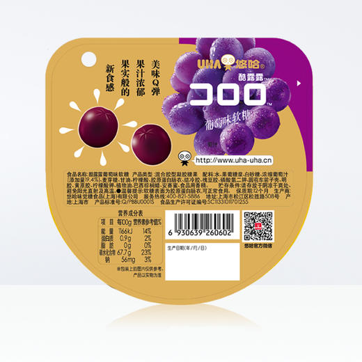悠哈葡萄味果汁软糖52g 商品图3