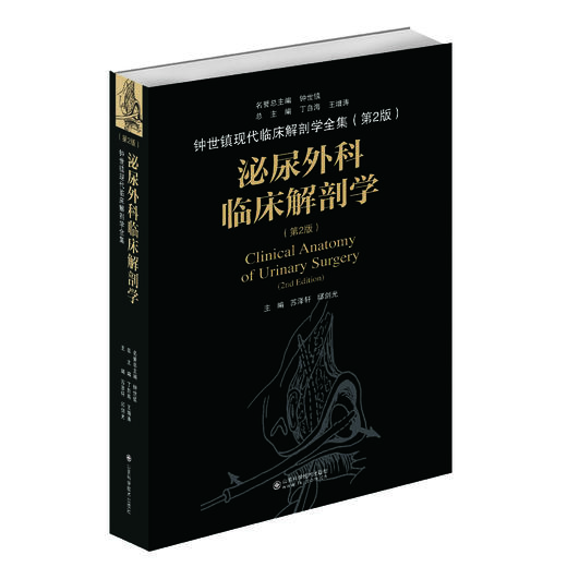 泌尿外科临床解剖学 商品图0