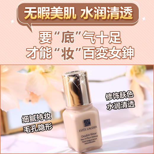 【油皮亲妈 长久持妆】雅诗兰黛DW持妆粉底液 30ml  DW持久持妆控油遮瑕小样7ml 商品图4