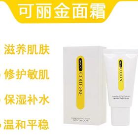 可丽金安护面霜40g 保湿滋润补 温和不刺激 修复敏感受损肌肤