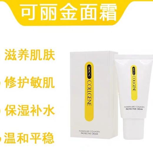 可丽金安护面霜40g 保湿滋润补 温和不刺激 修复敏感受损肌肤 商品图0