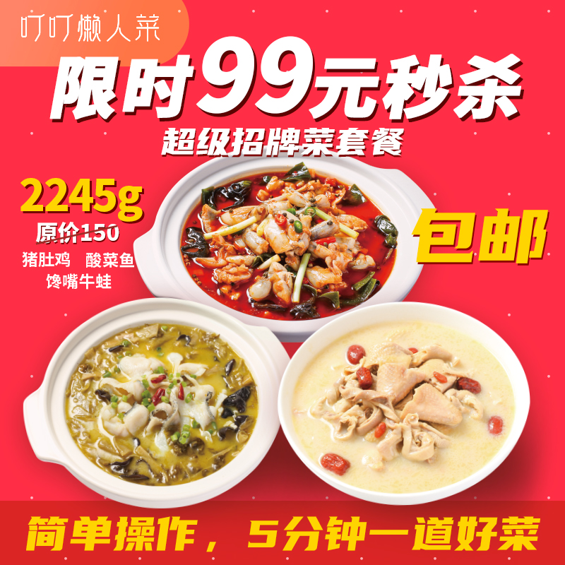 超级招牌菜套餐 限时99元！