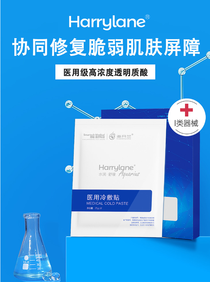 医用面膜海月兰医用冷敷贴1盒