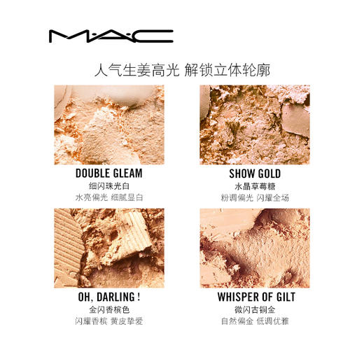 MAC/魅可生姜高光/独角兽高光 商品图1
