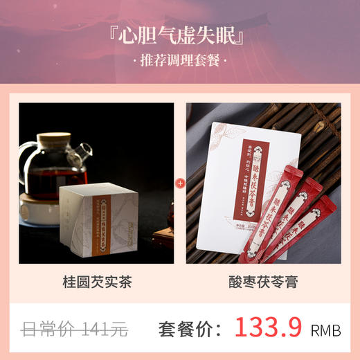 答摩特配|睡眠对症调理套餐 商品图4