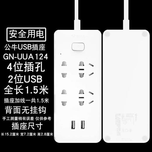 公牛GNV-UUA124延长线插座 商品图1
