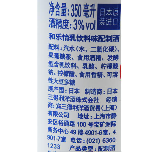 和乐怡乳饮料味配制酒350ml 商品图2