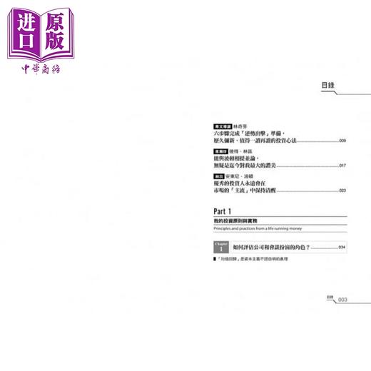 【中商原版】逆势出击(二版)：安东尼波顿的投资攻略 港台原版 安东尼.波顿 木马文化 股票投资 金融理财 商品图1