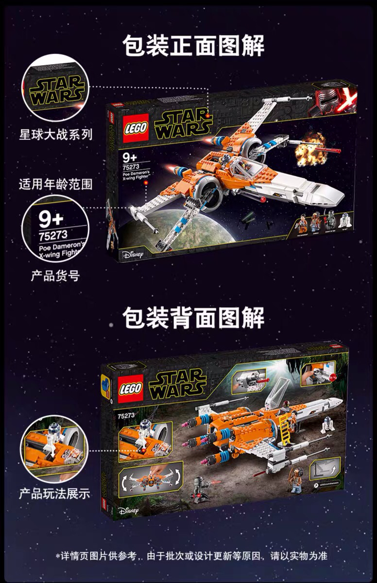 乐高波达默龙的x翼战斗机75273